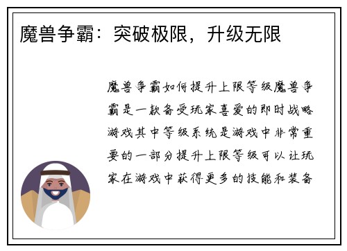 魔兽争霸：突破极限，升级无限